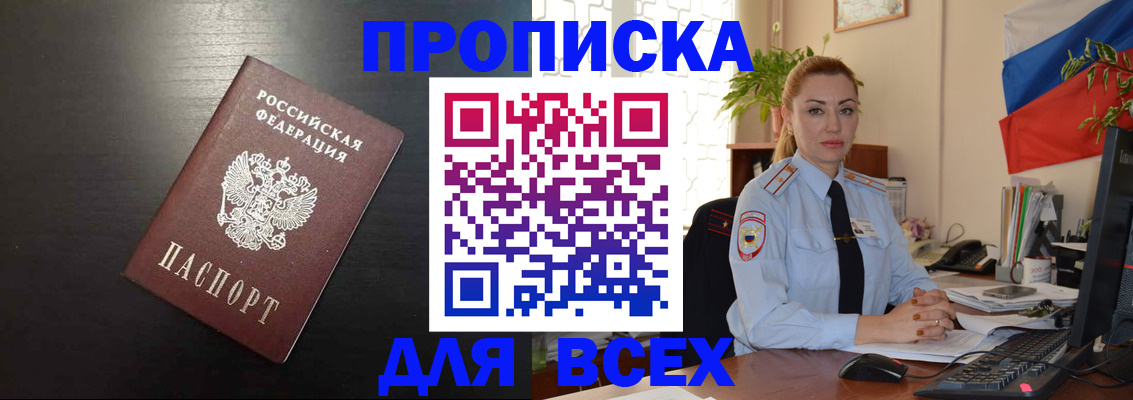 прописка для работы в Алатыре